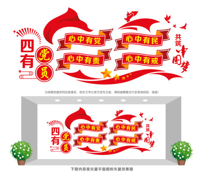 四有黨員文化墻
