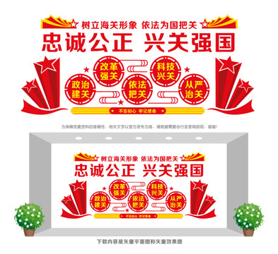 海關(guān)文化墻