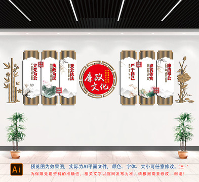 廉政文化墻