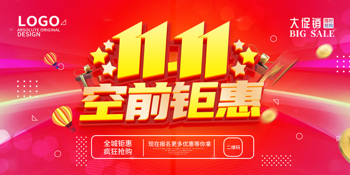 雙十一