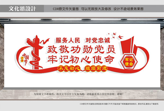 致敬功勛黨員
