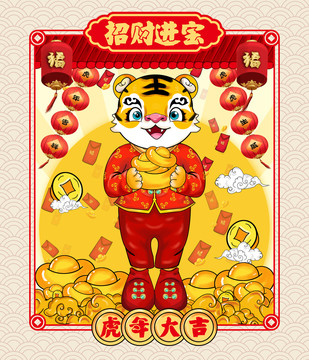 2022卡通虎