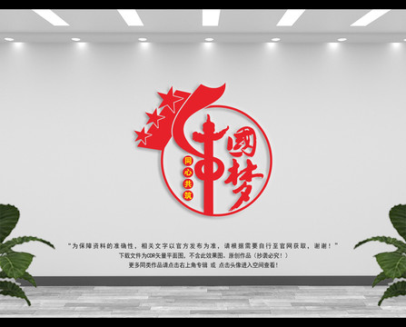 同心共筑中國夢