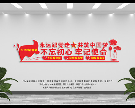 中國(guó)夢(mèng)文化墻