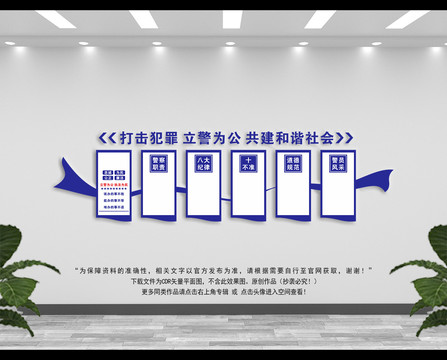 警營文化墻