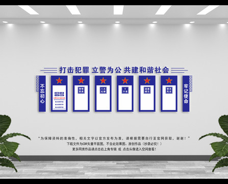 派出所文化墻