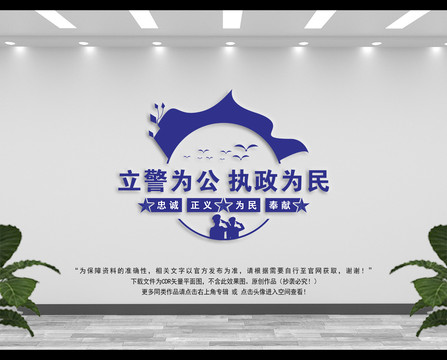 警隊(duì)展板