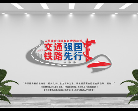 交通強(qiáng)國