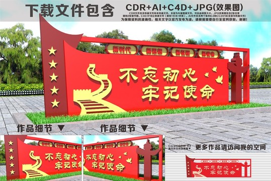 不忘初心牢記使命雕塑