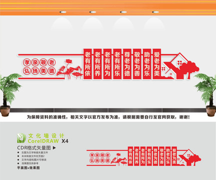 敬老院文化墻