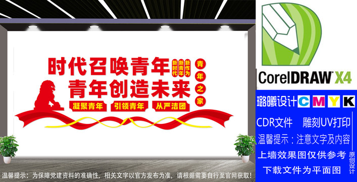 團(tuán)支部文化墻