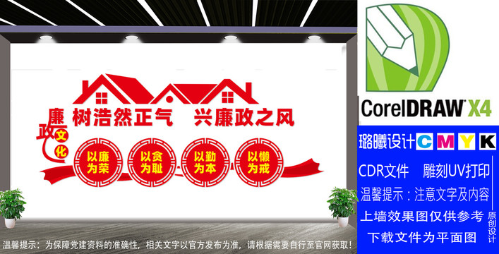 廉政文化