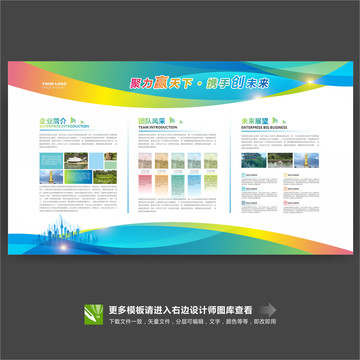 高端企業(yè)文化墻展板