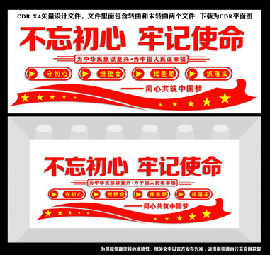 不忘初心牢記使命