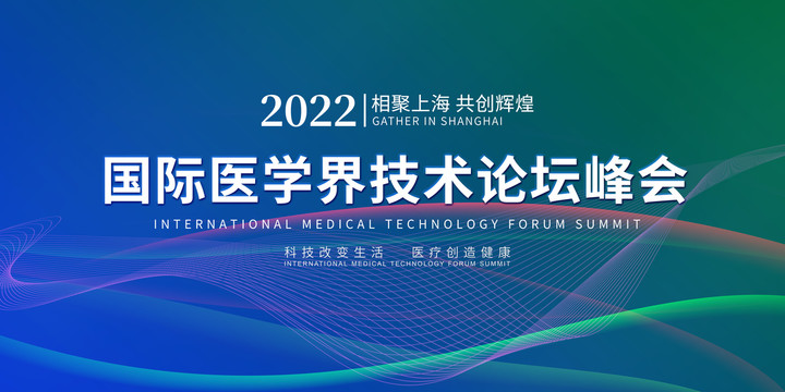 醫(yī)學健康會議背景