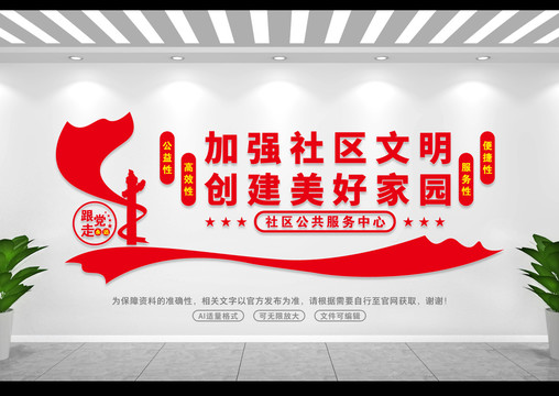 社區(qū)文明
