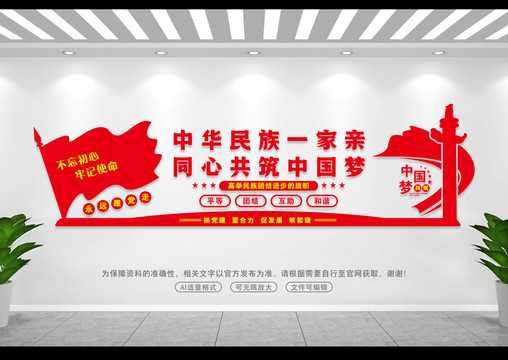 中華民族一家親