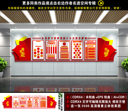 黨建文化墻