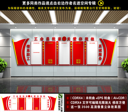 工會文化墻
