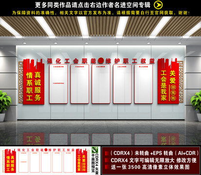 工會文化墻