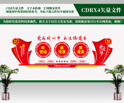 黨建