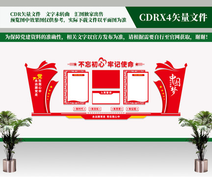入黨誓詞