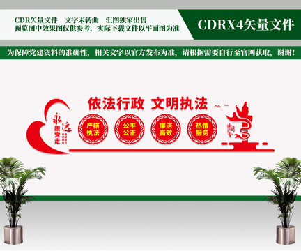 依法行政文明執(zhí)法