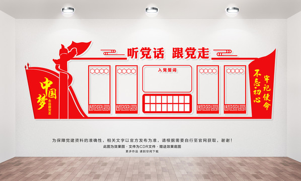 黨建展板
