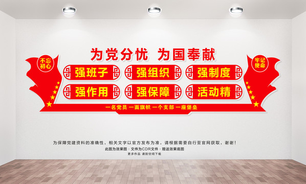 黨員活動(dòng)室