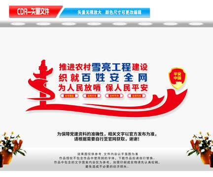 雪亮工程文化墻