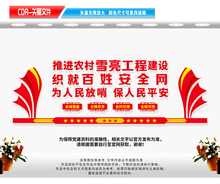雪亮工程文化墻
