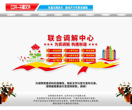 聯(lián)合調(diào)解中心