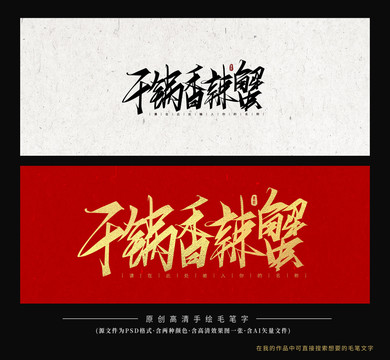 干鍋香辣蟹