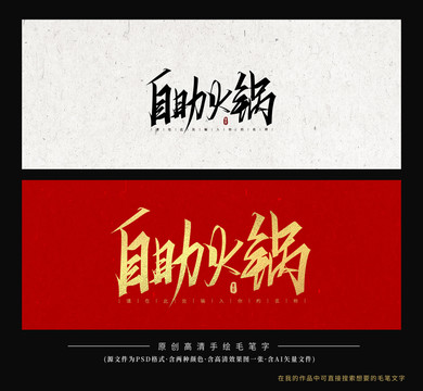 自助火鍋