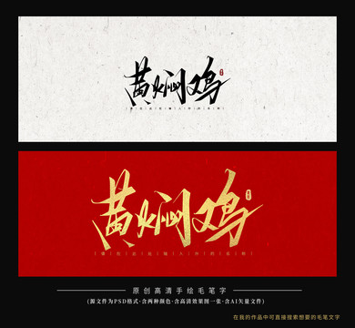 黃燜雞