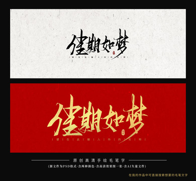 佳期如夢