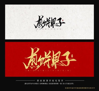 煎餅果子