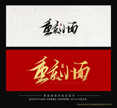 重慶小面