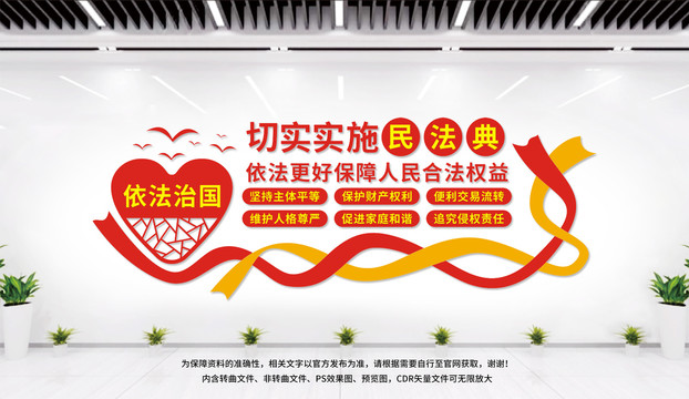 切實(shí)實(shí)施民法典