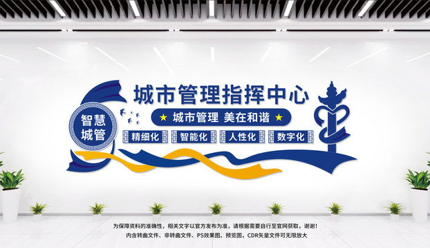 城管文化墻