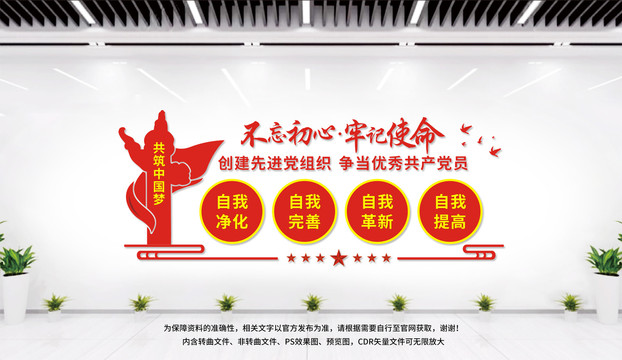 黨建文化墻