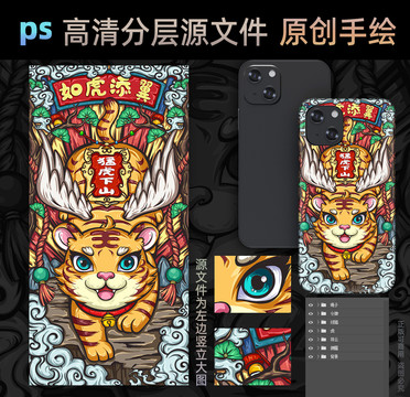 國潮插畫虎年如虎添翼猛虎下山