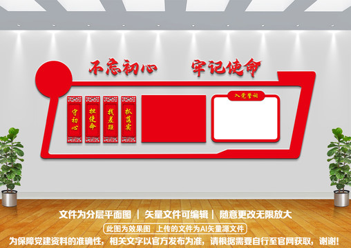 入黨誓詞
