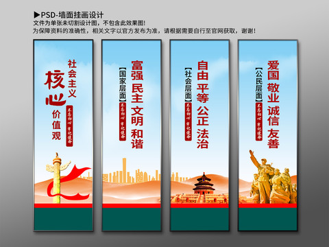 社會(huì)主義核心價(jià)值觀