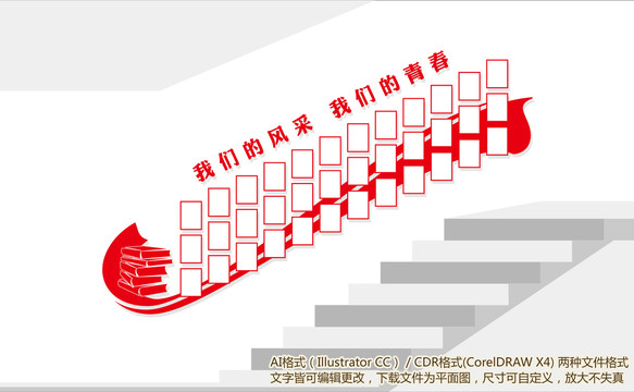 学校楼梯照片墙