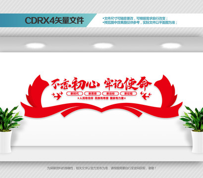 不忘初心牢記使命標語