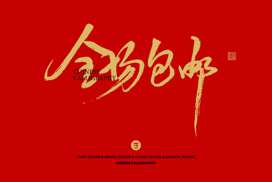 全場包郵