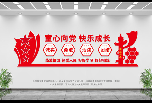 童心向黨