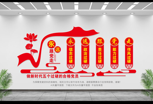 五個(gè)過(guò)硬
