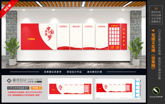 黨建制度